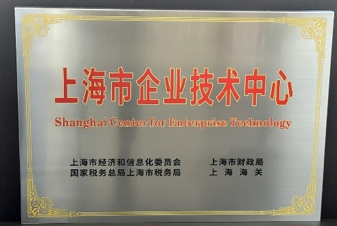 數(shù)禾科技獲評“上海市企業(yè)技術中心”，彰顯上海科創(chuàng)企業(yè)硬核實力