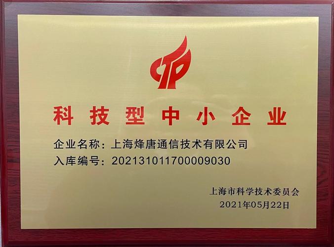 科技型中小企業(yè)與上海科技企業(yè)的創(chuàng)新驅(qū)動發(fā)展