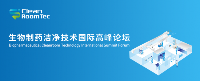 聚勢共贏 致遠求新——禾益環境受邀亮相生物制藥潔凈技術高峰論壇，展現上海科技企業硬核實力