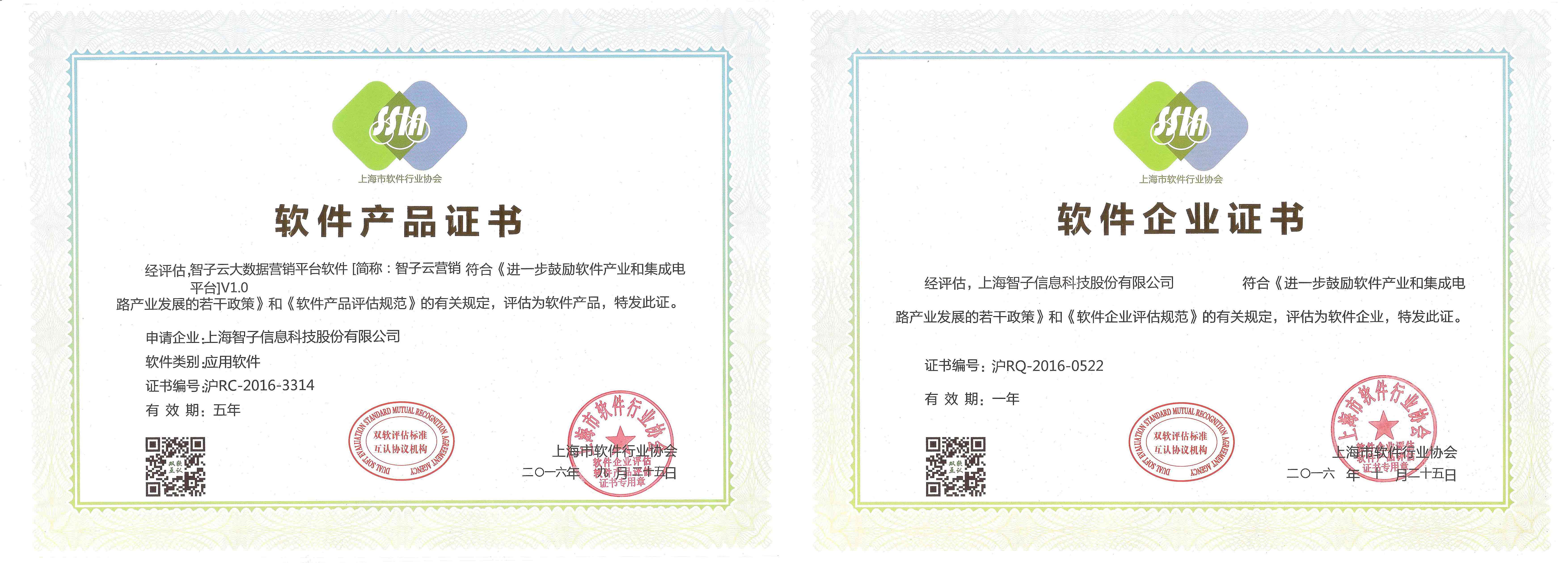 雙喜臨門!智子云獲&ldquo;雙軟認證&rdquo;及&ldquo;高新技術企業&rdquo;稱號